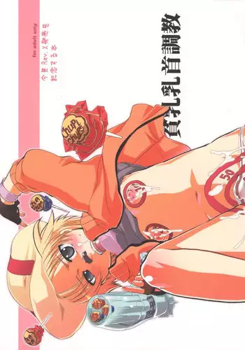 [HONEY QP] Imasara Rev.X Hatsubai Wo Kinensuru Hon