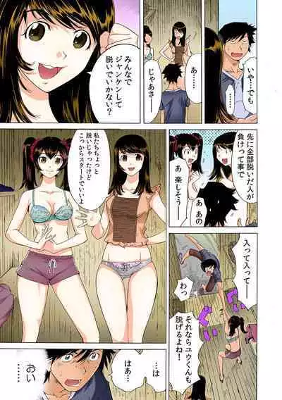 Ukkari Haicchatta!? Itoko to Micchaku Game Chuu【Full Colour】(3)