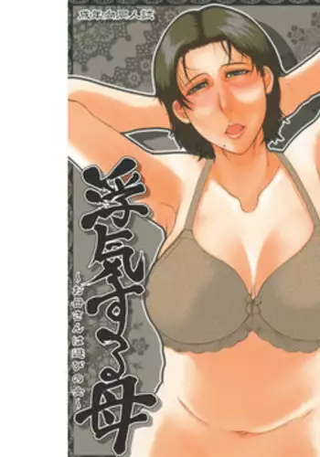 (C72) [Paradiddle (Yamaoka Koutetsurou)] Uwaki Suru Haha