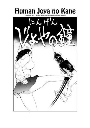 [Pecan (Makunouchi)] Ningen Joya no Kane [English] [Tigoris Translates]