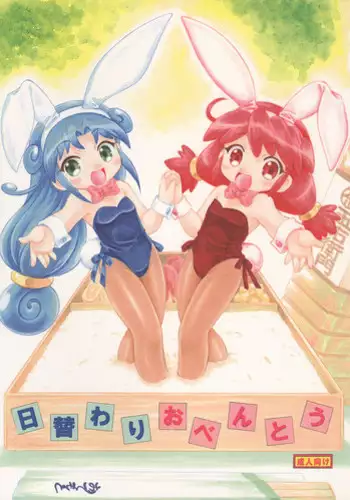 (C71) [Momo no Tsubomi (Various)] Higawari Obentou (Various)