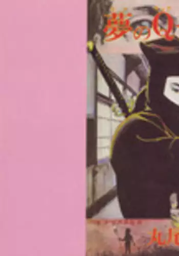 [Maruo Suehiro] Yume no Q-SAKU [English]