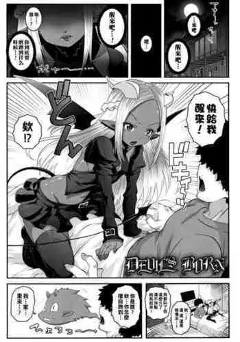 [mdo-h] DEVIL'S BORN (Soutaisei Virgin Theory) [Chinese]