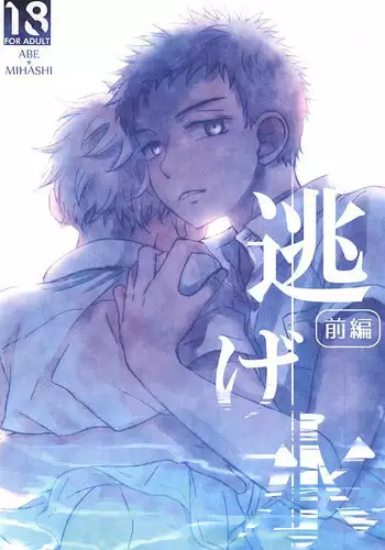 (C88) [Double Knockout (Natsuno)] Nigemizu <Zenpen> (Ookiku Furikabutte)