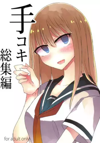 (C91) [Nijiiro Suisho (Nanashiki)] Tekoki Soushuuhen