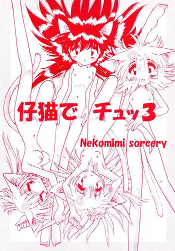 (C59) [Neko Mimi Majutsu Dan (Masamineko)] Shi Neko De Chutsu 3