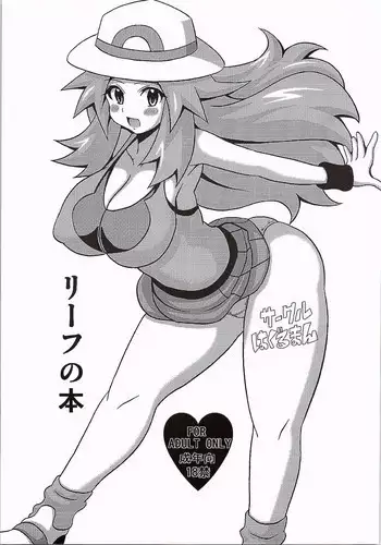 (C87) [Haguruman (Koutarosu)] Leaf no Hon (Pokemon)