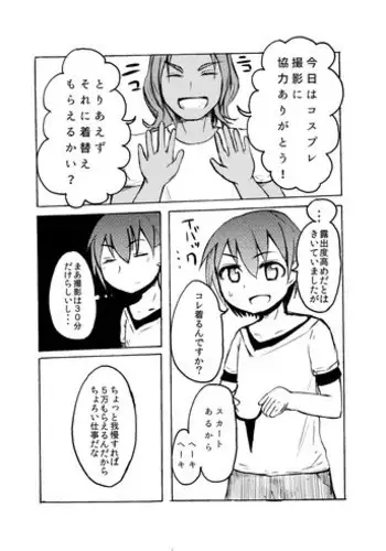 [Wadachi Kururu] Shimakaze-kun o Suikan Rape suru Manga (Kantai Collection -KanColle-)