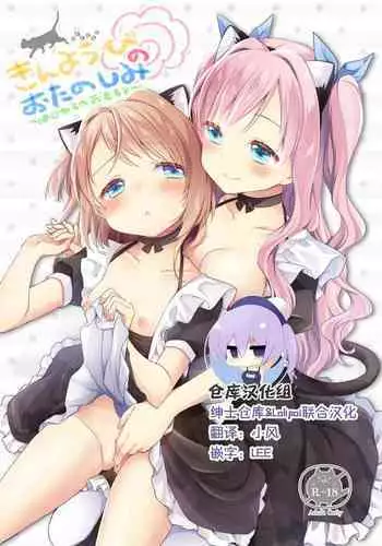 Kinyoubi no Otanoshimi