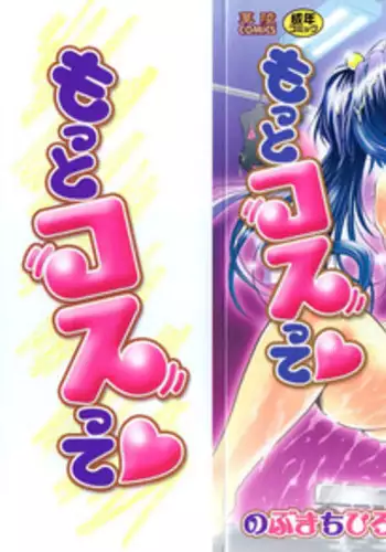 [Nobuki Chihiro] Motto Kosutte