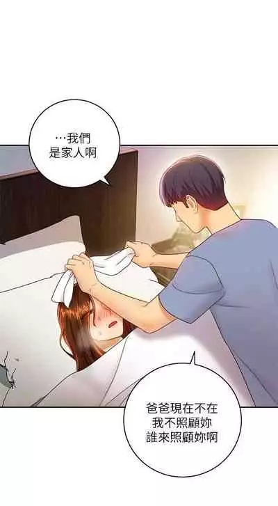 【周二连载】继母的朋友们(作者:Red-A&頸枕) 第1~46话
