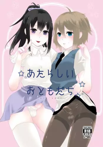 [dix-sept (Lucie)] Atarashii Otomodachi [English] [SMDC] [Digital]