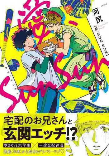 [Kawajili] Ai, SUN SUN | 爱，SUN SUN Ch. 3 [Chinese] [Digital]