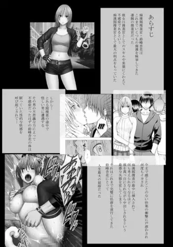 [Crimson] Chikan Otori Sousakan Kyouka Ch. 5 ~Fukanshou no Handou de Ikiyasuku natta Karada~