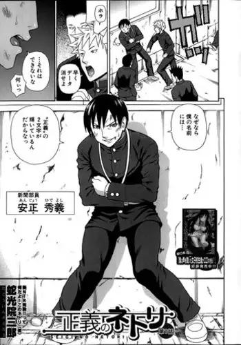 [Dakouin Saburou] Seigi no Netori