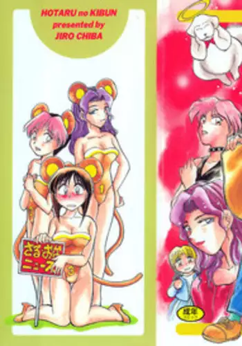 [Chiba Dirou] Hotaru no Kibun