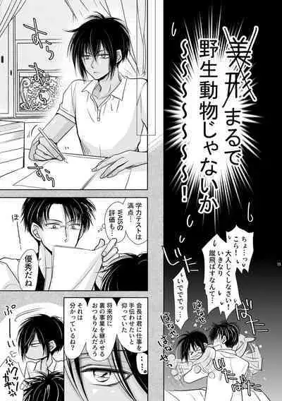 Dick v Puss ~Passionate Training