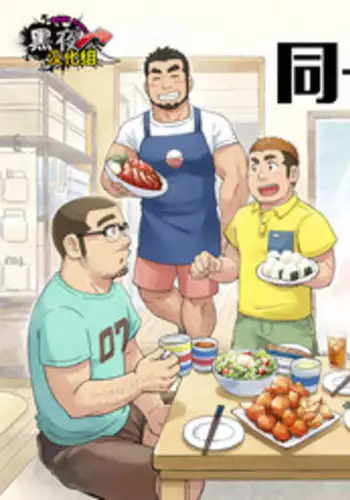 [SUVWAVE (SUV)] Onaji Kama no Meshi Soushuuhen | 同一屋檐下 总集篇 [Chinese] [黑夜汉化组] [Digital] [Incomplete]