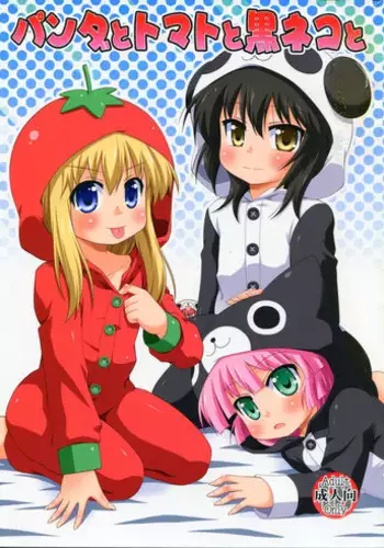 (C81) [Saihate-Kukan (Hino Hino)] Panda to Tomato to Kuroneko to - Panda & Tomato & Black Cat (Yuruyuri) [English]