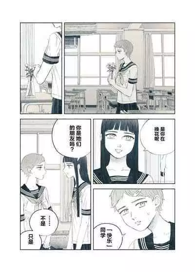 Yandere Ojou-sama ga Tannin Kyoushi o Kairaku Ochi saseru Hanashi | 病娇大小姐让担任教师堕落于快乐之中的故事