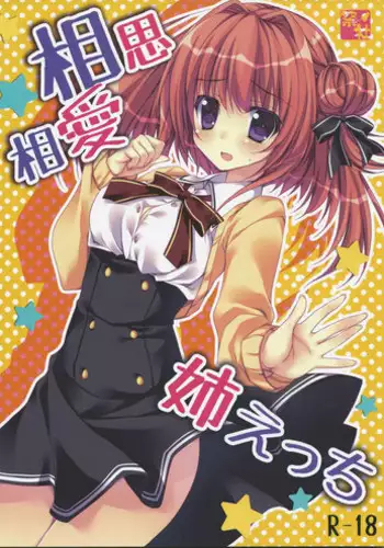 (C83) [Matsurija (Nanaroba Hana)] Soushisouai Ane Ecchi