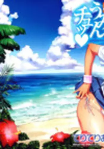 [Teri Terio] Uminchu