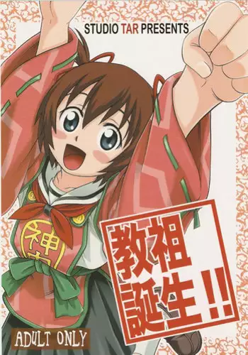 [Studio Tar (Kyouichirou)] Kyouso Tanjou!! (Kamichu!)