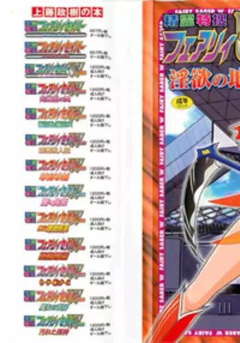 [Kamitou Masaki] Seirei Tokusou Fairy Saber W - Inyoku no Jigoku