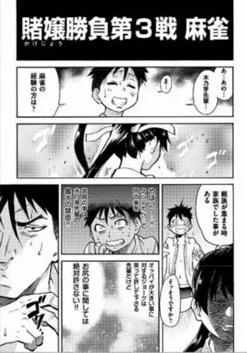 Pisu Hame! Chapter 9