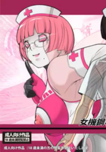 [Hime Gear] Cyborg-Nurse Yuri