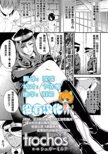 [Sugar Milk] trochos (Girls forM Vol. 10) [Chinese] [沒有漢化]