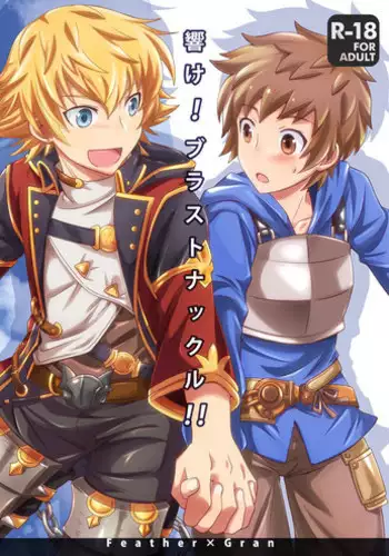 [Ura Urethan (Akari Seisuke)] Hibike! Blast Knuckle!! (Granblue Fantasy) [Decensored] [Digital]