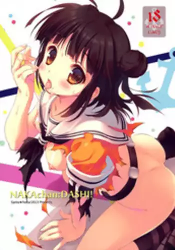 (Mimiket 29) [Santa☆Festa! (Santa Matsuri)] NAKAchan:DASHI! (Kantai Collection -KanColle-) [Chinese] [空気系☆漢化]