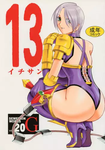 (CR35) [SEMEDAIN G (Various)] SEMEDAIN G WORKS Vol. 20 - Ichisan (Various)