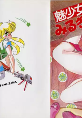 [Tomozawa Shou] Mishoujo Milky Lime - A Milky-Lime Of Lovely Girl