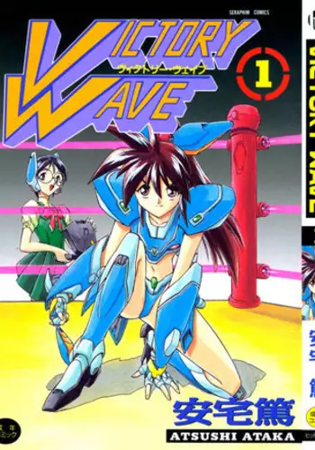[Ataka Atsushi] Victory Wave 1 (非見開)