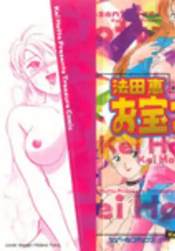 [Hotta Kei] Otakara Comic