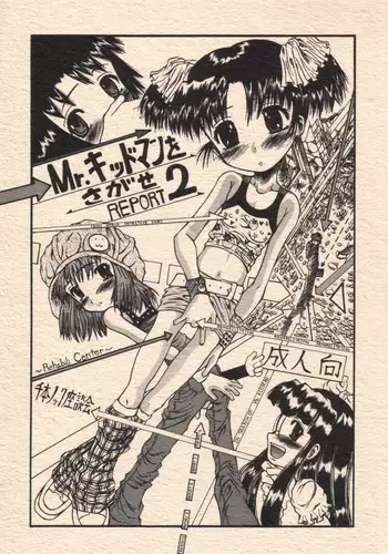 [Senbon Knock Zadankai (Erosong)] Mr.Kiddoman Wosagase REPORT 2