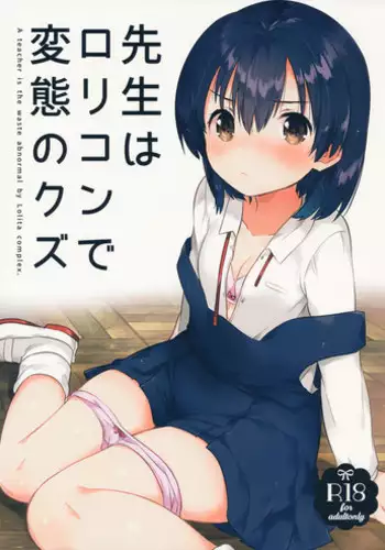 (SC2016 Autumn) [squeezecandyheaven (Ichihaya)] Sensei wa Lolicon de Hentai no Kuzu