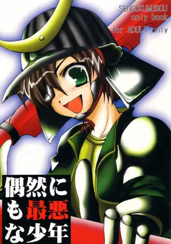 (SC23) [TACHIMUKAU (Nishikawa Coto)] guuzen nimo saiaku na shounen (Sengoku Musou)