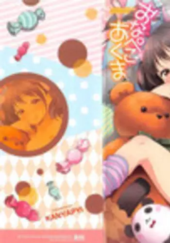 [Kanyapyi] Onapekoakuma