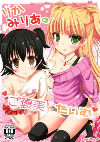 (COMIC1☆9) [Sweet Candle (Sakuraizumi Yuu)] Rika Miria no Gohoubi Time (THE IDOLM@STER CINDERELLA GIRLS)