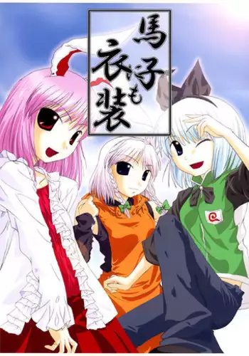 Natsu no Nukumori | 夏日的一股暖流