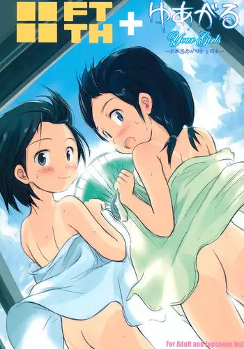 (COMIC1☆5) [Wancho-ke (Wancho)] FTTH+Yuagaru