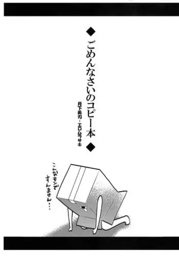 (C81) [Gekka Bijin (Ero Murasaki)] Gomennasai no Copy Hon (Various)