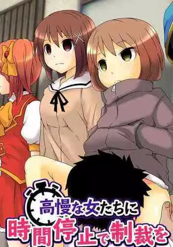 [MC (M@:RIO)] Koman na Onnatachi ni Jikanteishi de Seisai o