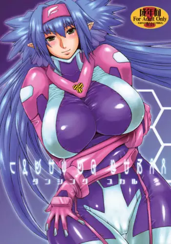 (C74) [Bakunyu Fullnerson (Kokuryuugan)] Dancing Skull (Macross Frontier)