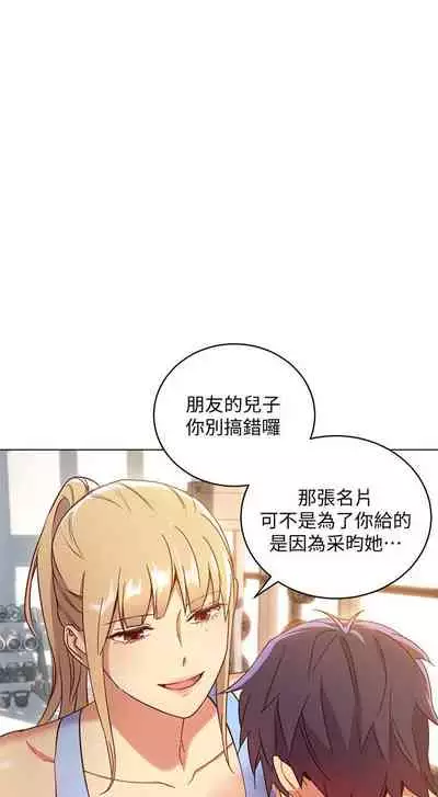 【周二连载】继母的朋友们(作者:Red-A&頸枕) 第1~46话