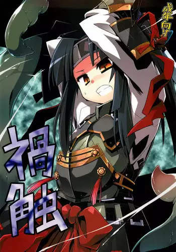 (C80) [Tomoshibiya Koubou (Tomoshibi Hidekazu)] Kabure (Etrian Odyssey)