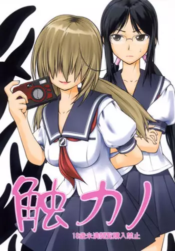 (C82) [Random Parts (TAKUTEKS)] Shoku Kano (Photo Kano)